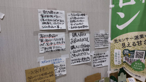 野菜売り場の壁に注意書きが記載されている