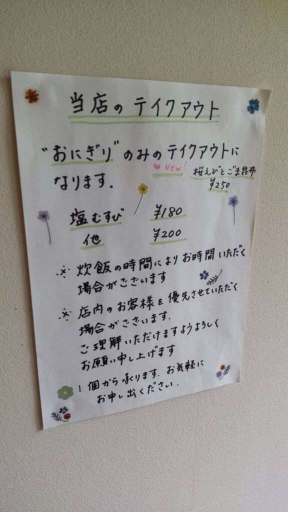 メニューについて書かれた貼り紙が壁に貼り付けてある