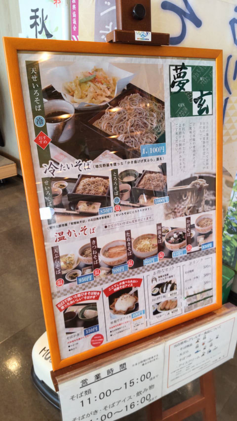 蕎麦屋のメニューボードが設置されている