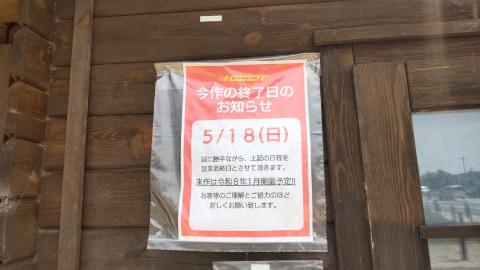 いちご狩りに関する注意書きが掲示されている