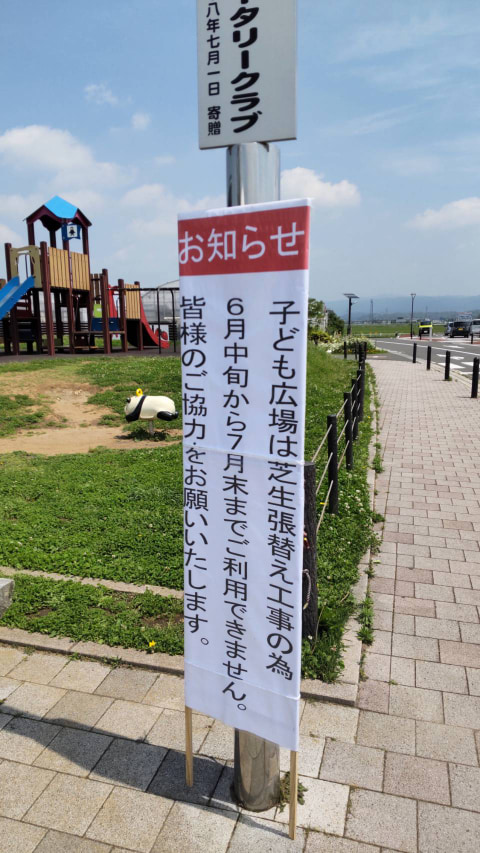 広場の前に注意書きが書かれた看板が設置されている