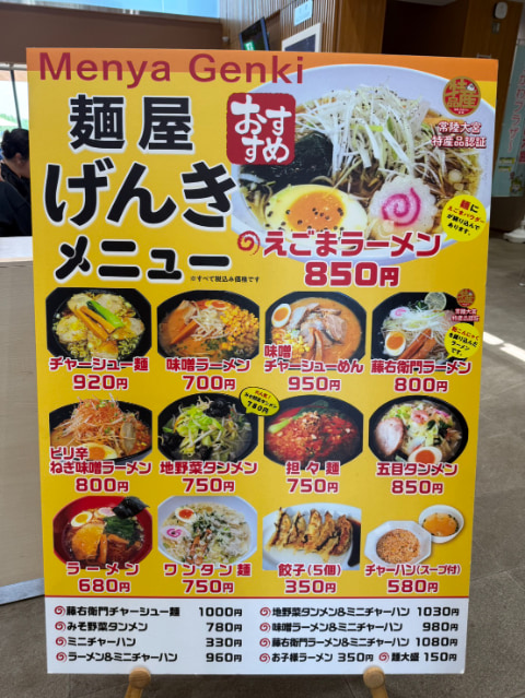 麺類を提供する店のメニューが掲載されている