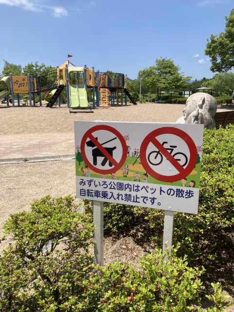 公園での注意事項について記載された看板が立っている