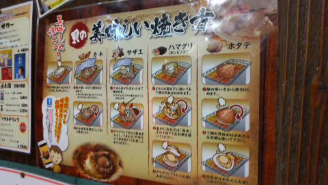 浜焼きの上手な焼き方が掲示されている