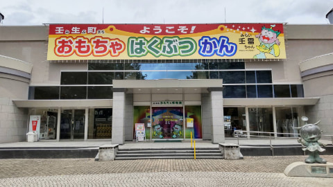 おもちゃ博物館の建物が建っている