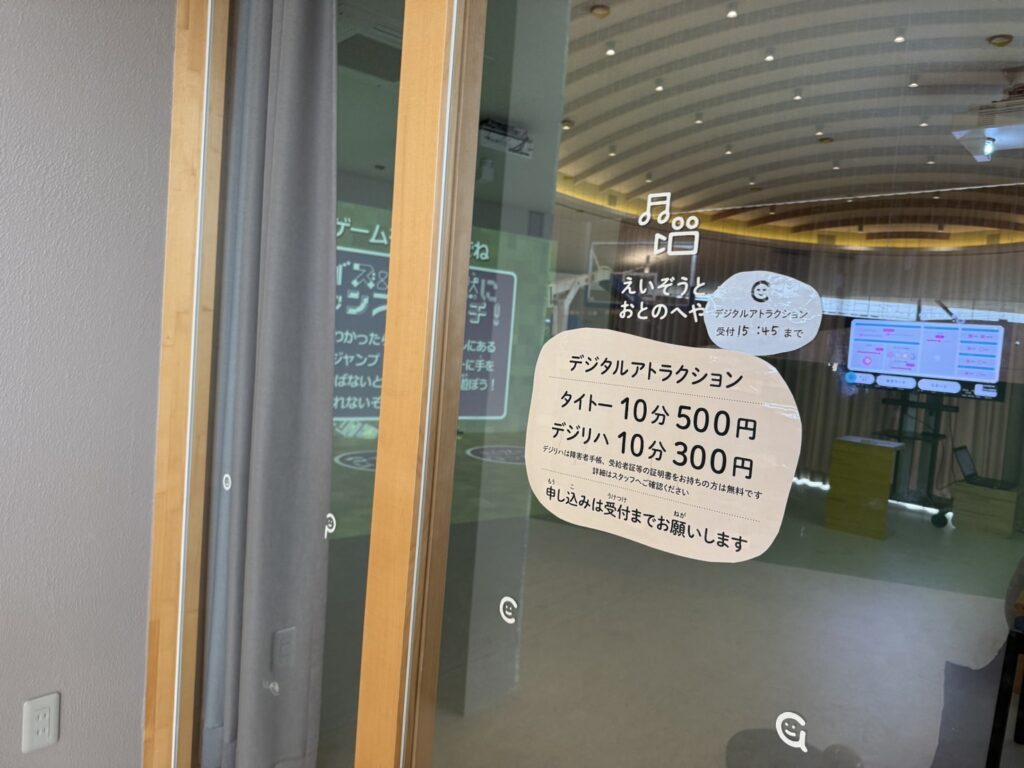 デジタルアトラクションを楽しむための部屋